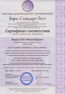 ГОСТ Р ИСО 22000-2019 (ISO 22000-2018)